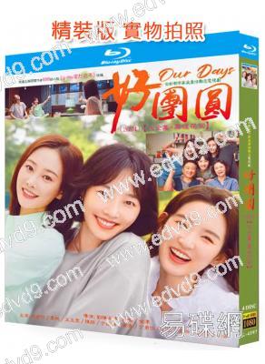 好團圓(2024)(白百何 李純)(4BD)(25G藍光)