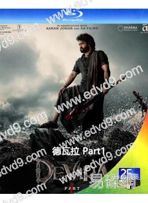 德瓦拉 Part1(2024)(動作爽片)(25G藍光)