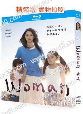 女人/woman(2003)(滿島光 小栗旬)(經典日劇)(25G藍光)