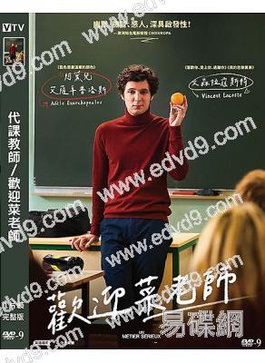 代課教師/歡迎菜老師(2023)(台灣院線電影)(高清獨家版)