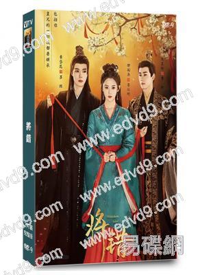 將錯(2024)(邵羽柒 李岱昆)(短劇)(2片裝)(高清獨家版)