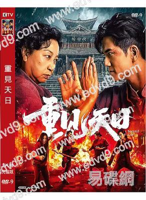 重見天日(2024)(元秋 伍允龍)(高清獨家版)