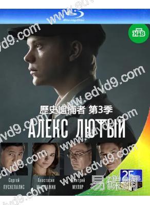 歷史追捕者 第三季(2024)(俄國悬疑劇)(2BD)(25G藍光)