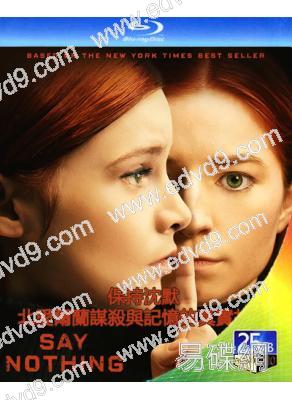 保持沉默/北愛爾蘭謀殺與記憶的真實故事(2024)(2BD)(25G藍光)