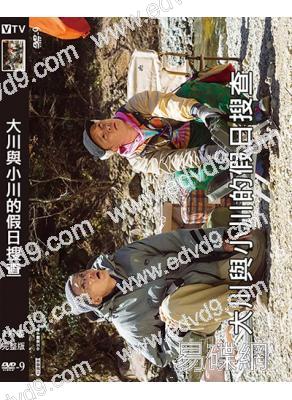 大川與小川的假日搜查(2024)(松重豐 濱田嶽)(高清獨家版)