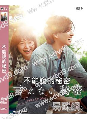 不能說的秘密(日版)(2024)(周傑倫同名電影改編)(高清獨家版)