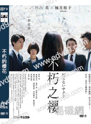 不朽的櫻花(2024)(杉咲花)(台灣院線電影)(高清獨家版)