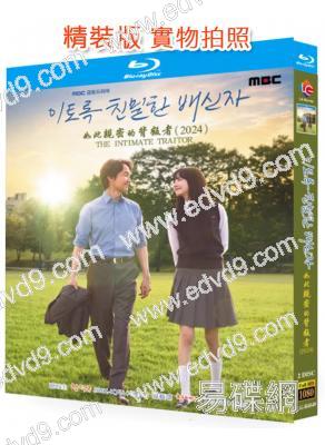 如此親密的背叛者(2024)(韓石圭 韓藝璃)(2BD)(25G藍光)