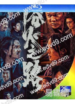 浴火之路(2024)(肖央 趙麗穎 劉燁)(25G藍光)