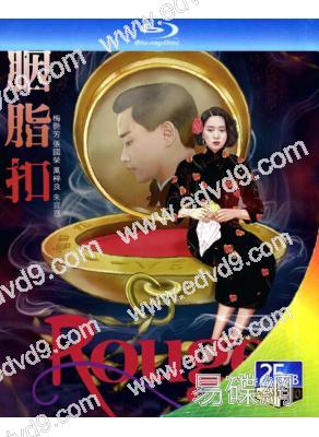 胭脂扣(1987)(梅艷芳 張國榮)(4K修復版)(經典重發)(25G藍光)