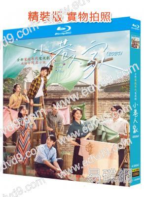 小巷人家(2024)(閆妮 李光潔)(4BD)(25G藍光)