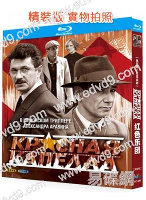紅色樂團(2004)(2BD)(俄國諜戰劇)(25G藍光精裝版)
