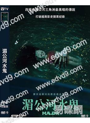 湄公河水鬼(2024)(台灣院綫電影)(高清獨家版)