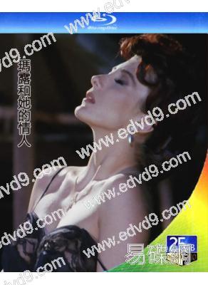 瑪露和她的情人(1991)(經典情色)(25G藍光)