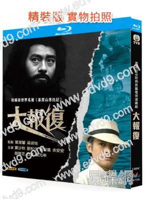 大報復(1977)(鄭少秋)(3BD)(25G藍光精裝版)