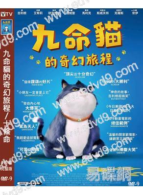 九命貓的奇幻旅程/十條命(2024)(台灣院線電影)(動漫)(高清獨家版)