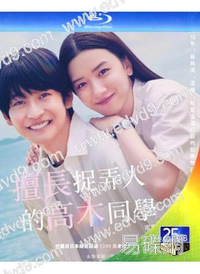 擅長捉弄的高木同學(電影版)(2024)(永野芽郁)(25G藍光)