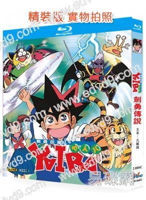 劍勇傳說/九龍珠(1993)(動漫劇)(2BD)(25G藍光精裝版)