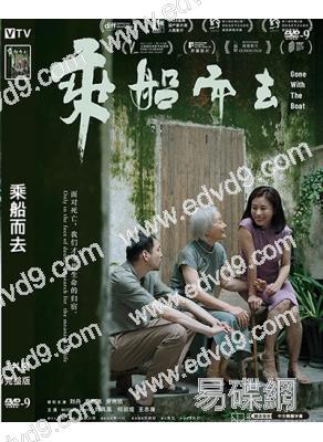 (第37屆金雞獎最佳女配)乘船而去(葛兆美 劉丹)(高清獨家版)