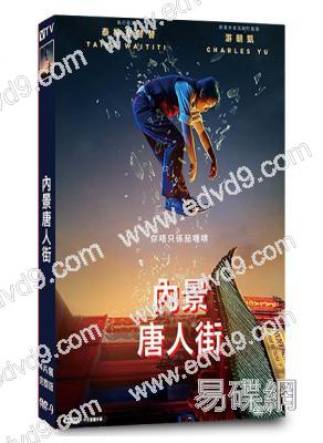 內景唐人街(2024)(神盾局女主角)(2024)(4片裝)(高清獨家版)
