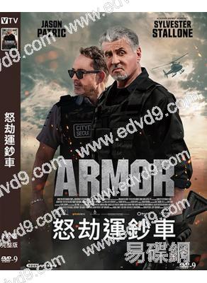 怒劫運鈔車/浴血劫案(2024)(史泰龍)(台灣院線電影)(高清獨家版)