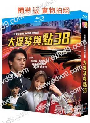 大提琴與點38(1991)(呂頌賢)(2BD)(25G藍光精裝版)