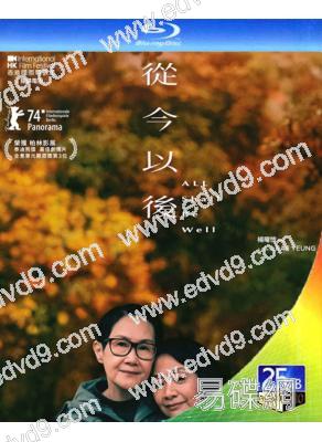 從今以後(2024)(台灣院線電影)(25G藍光)
