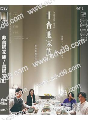 非普通家族/普通家庭(2024)(薛景求 張東健)(台灣院線電影)(高清獨家版)
