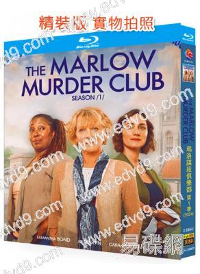 瑪洛謀殺俱樂部 第一季(2024)(2BD)(25G藍光)