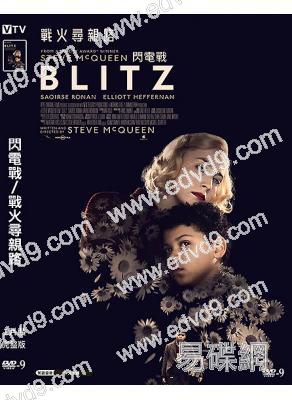 閃電戰/戰火尋親路(2024)(小婦人女主角)(高清獨家版)