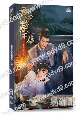 君心藏不住/藏嬌(2023)(鄧凱 金子璇)(短劇)(2片裝)(高清獨家版)