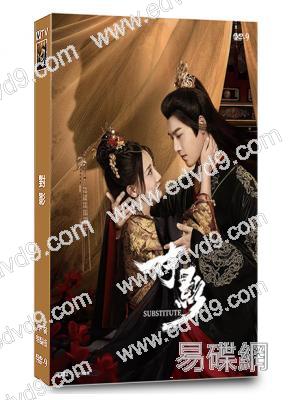 對影(2024)(魏笑 梁雪峰)(短劇)(2片裝)(高清獨家版)