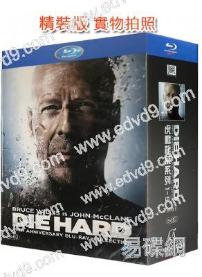 (精裝超高清藍光收藏版)終極警探/虎膽龍威系列(1-5部)(5BD)(25G藍光)