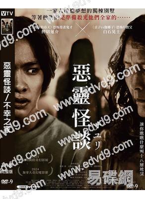 惡靈怪談/不幸之家(2024)(台灣院線電影)(高清獨家版)