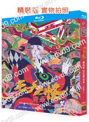 怪化貓 劇場版 第一章:唐傘(2024)(25G藍光)