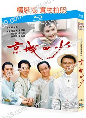 京城四少(1991)(3BD)(張晨光 金超群)(25G藍光精裝版)