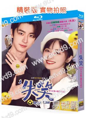 失笑(2024)(林一 沈月)(3BD)(25G藍光)