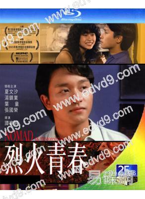 烈火青春/反鬥幫(1982)(張國榮 夏文汐)(經典港影)(25G藍光)