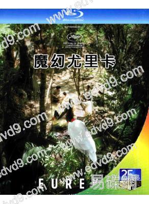 魔幻尤里卡/鸛看蓬萊(2023)(25G藍光)