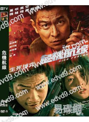 危機航線(2024)(劉德華 張子楓)(高清獨家版)