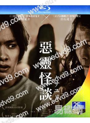惡靈怪談/不幸之家(2024)(台灣院線電影)(25G藍光)