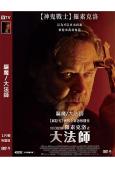 驅魔/大法師(2024)(羅素·克勞)(台灣院線電影)(高清獨家版)