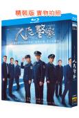 人民警察(2024)(陸毅 萬茜)(4BD)(25G藍光)