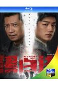 黑白訣(2024)(楊旭文 田雨)(3BD)(25G藍光)