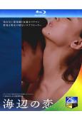 海邊的戀人(2023)(日本情色)(25G藍光)