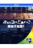 那孩子是誰?(2024)(日本驚悚片)(25G藍光)