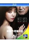 夜關門:欲望之花(2013)(韓國情色)(25G藍光)