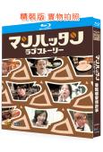曼哈頓愛情故事(2003)(松岡昌宏 小泉今日子)(2BD)...