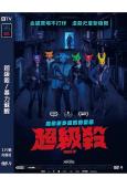 超級殺/暴力蘇醒(2024)(台灣院線電影)(高清獨家版)