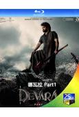 德瓦拉 Part1(2024)(動作爽片)(25G藍光)